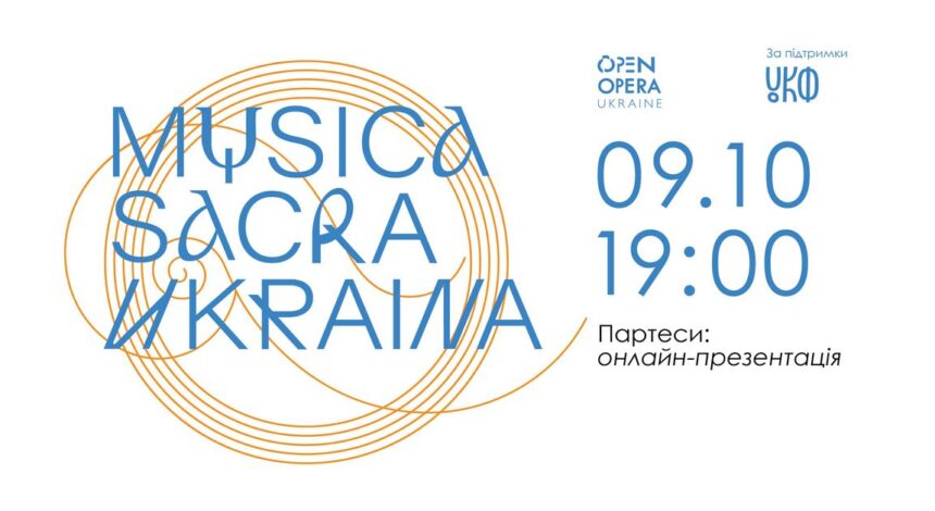 Musica sacra Ukraina: онлайн-презентація нового CD