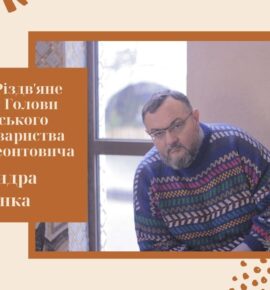 Новорічно-Різдвяне привітання Голови Товариства