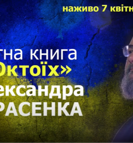 У Рівному: нотна книга «Октоїх» Олександра ТАРАСЕНКА