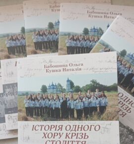 Концерт-презентація книги «Історія одного хору крізь століття»