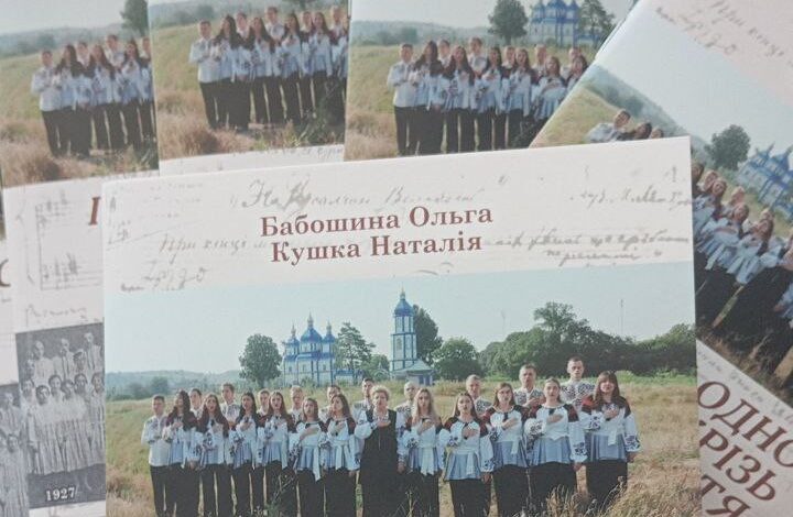 Концерт-презентація книги «Історія одного хору крізь століття»